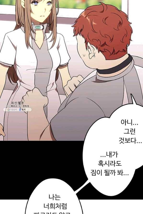 랩 마이스 게임 52화 5