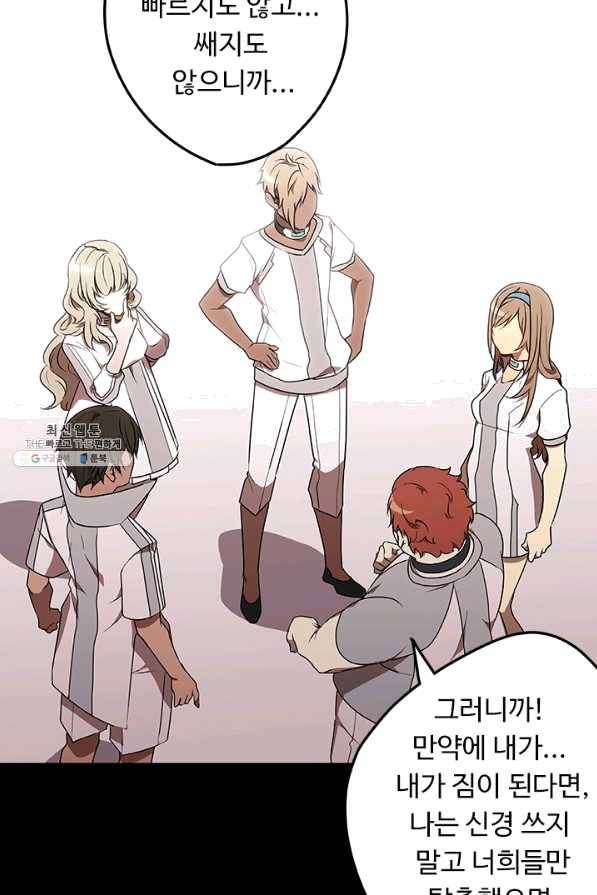 랩 마이스 게임 52화 6