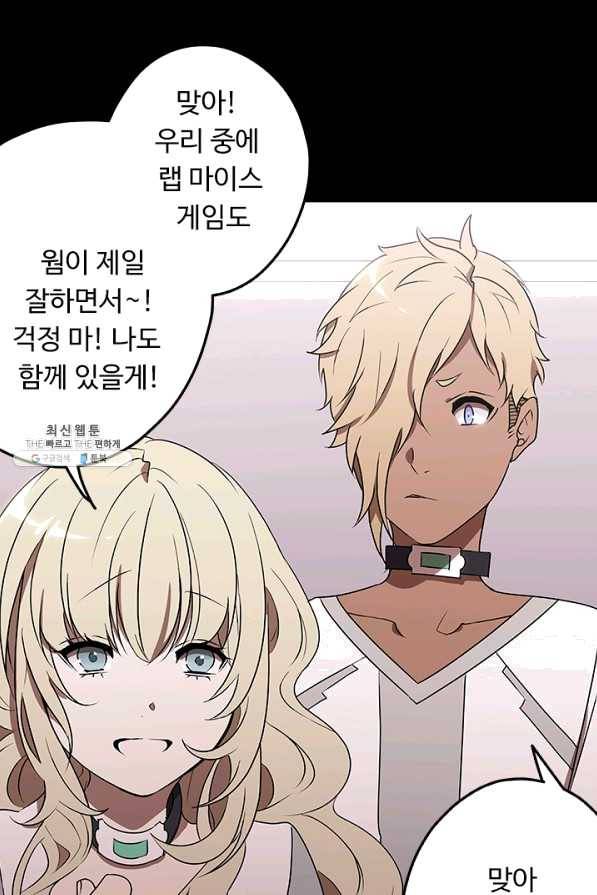 랩 마이스 게임 52화 10