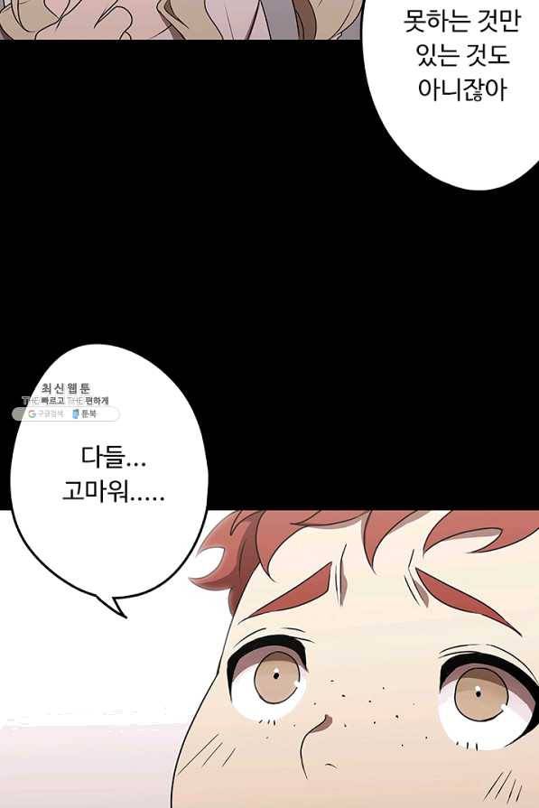 랩 마이스 게임 52화 11
