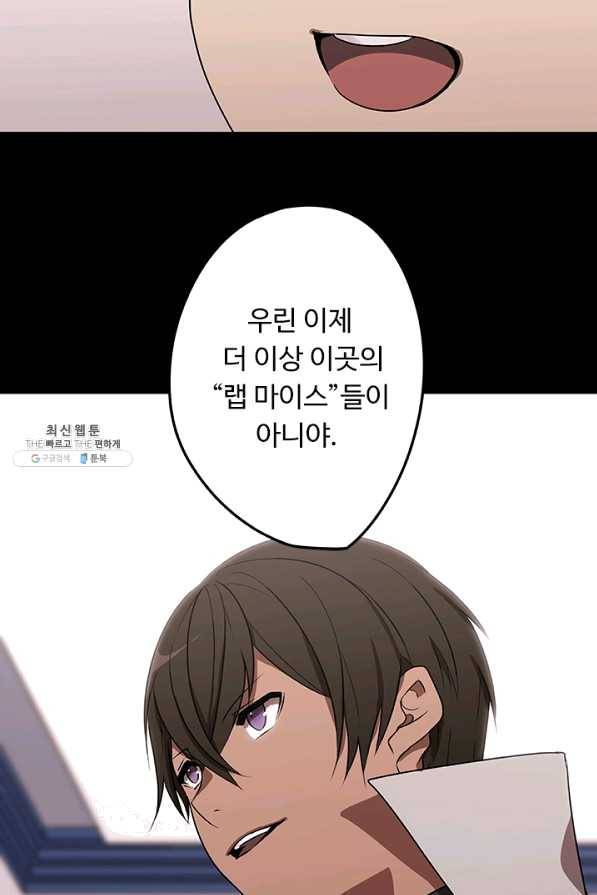 랩 마이스 게임 52화 12