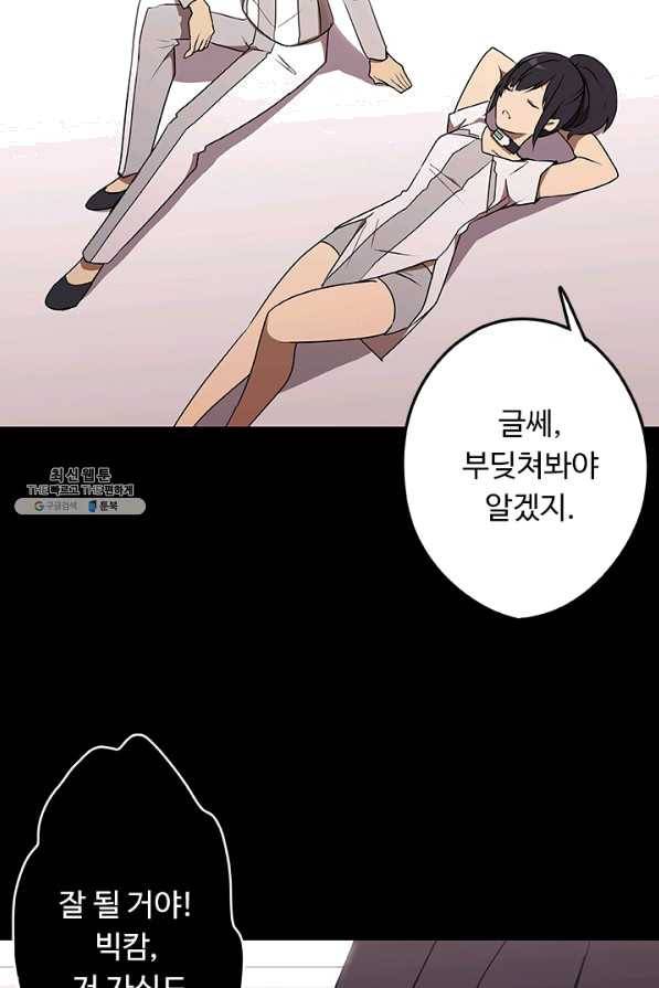 랩 마이스 게임 52화 14