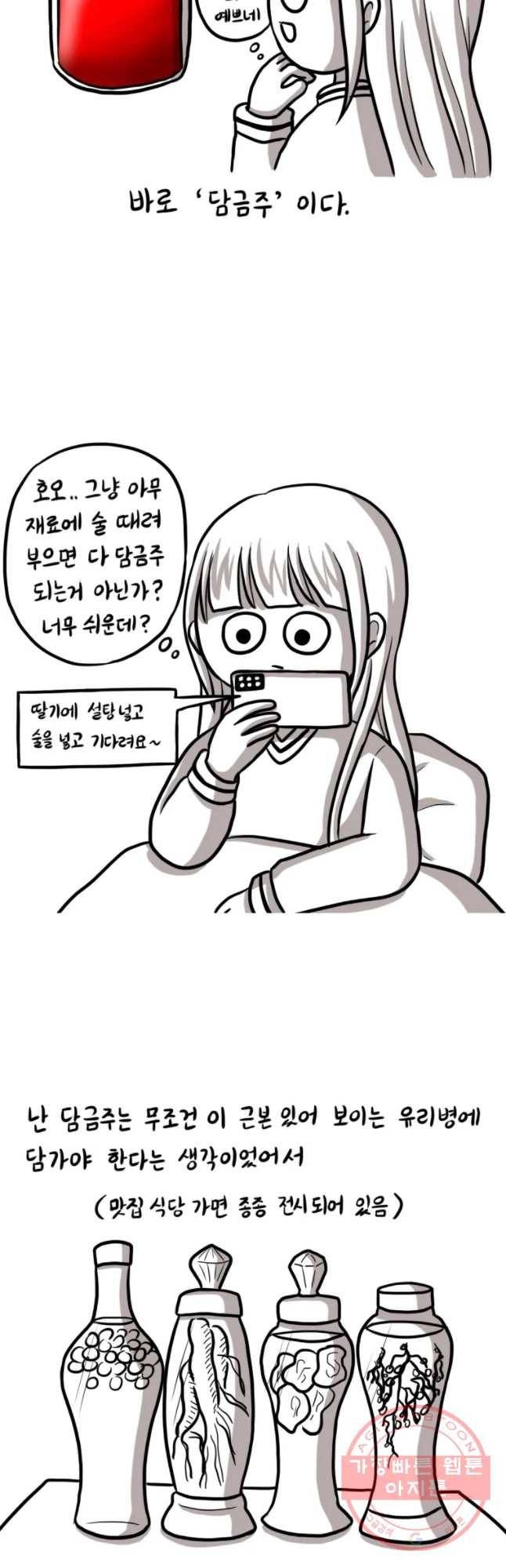 쓰레기 머학생 145화 술 담그는 만화 3