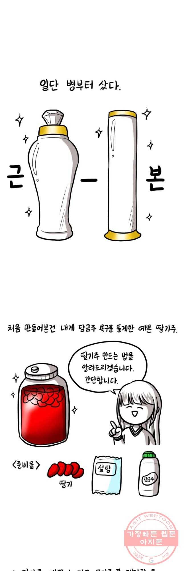 쓰레기 머학생 145화 술 담그는 만화 4