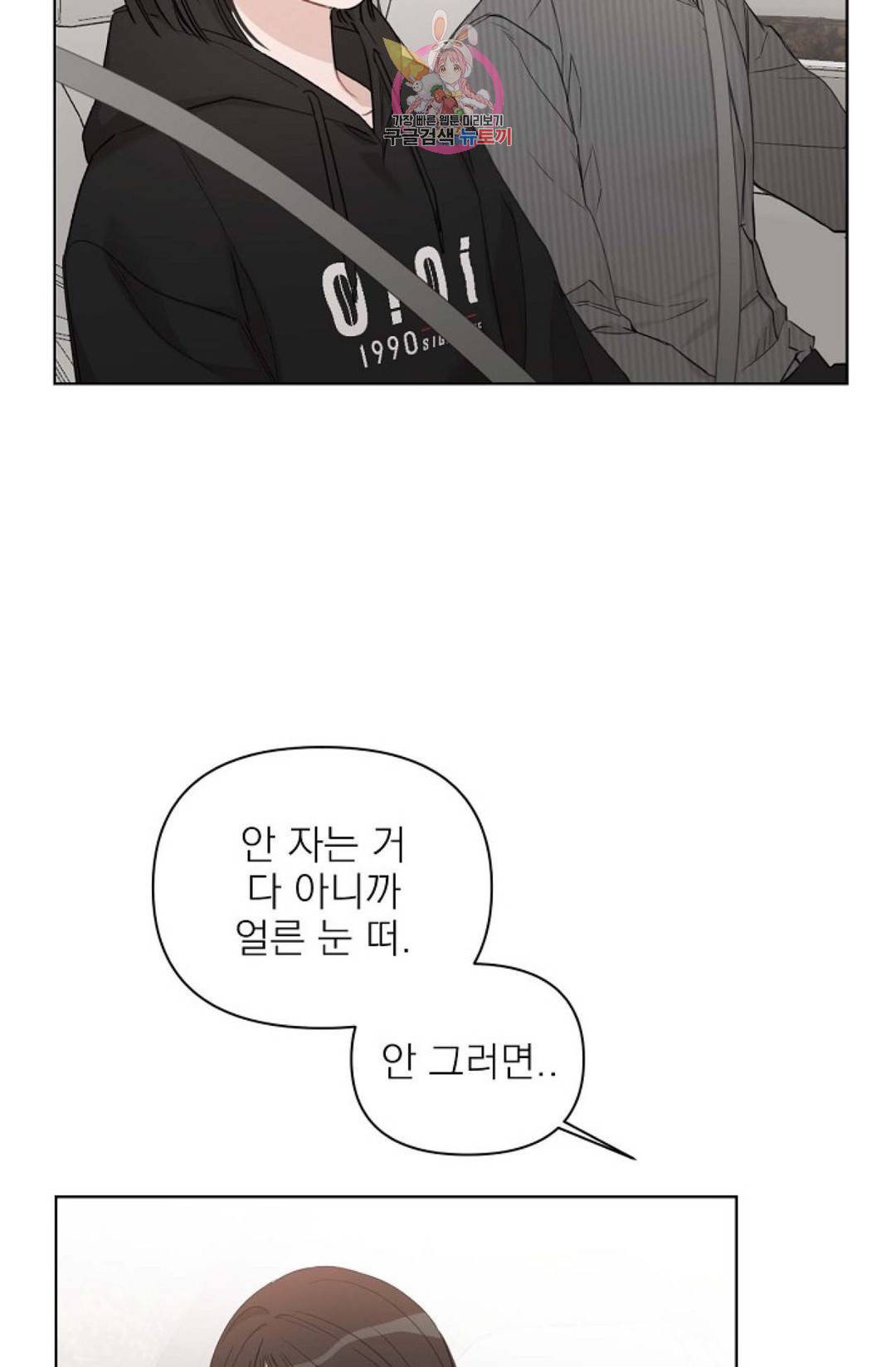 아기가 생겼어요 79화 외전 7화 5