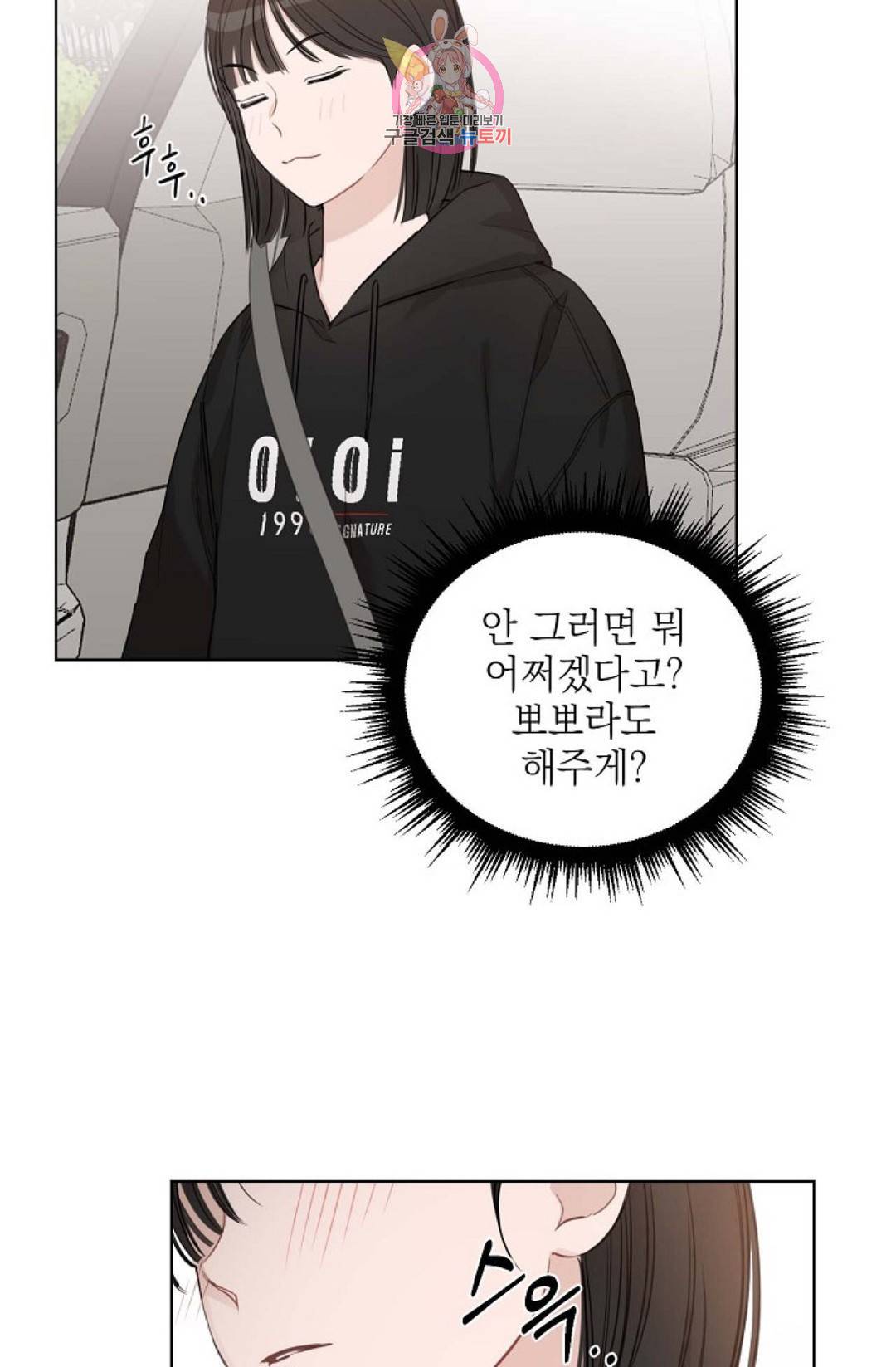 아기가 생겼어요 79화 외전 7화 6