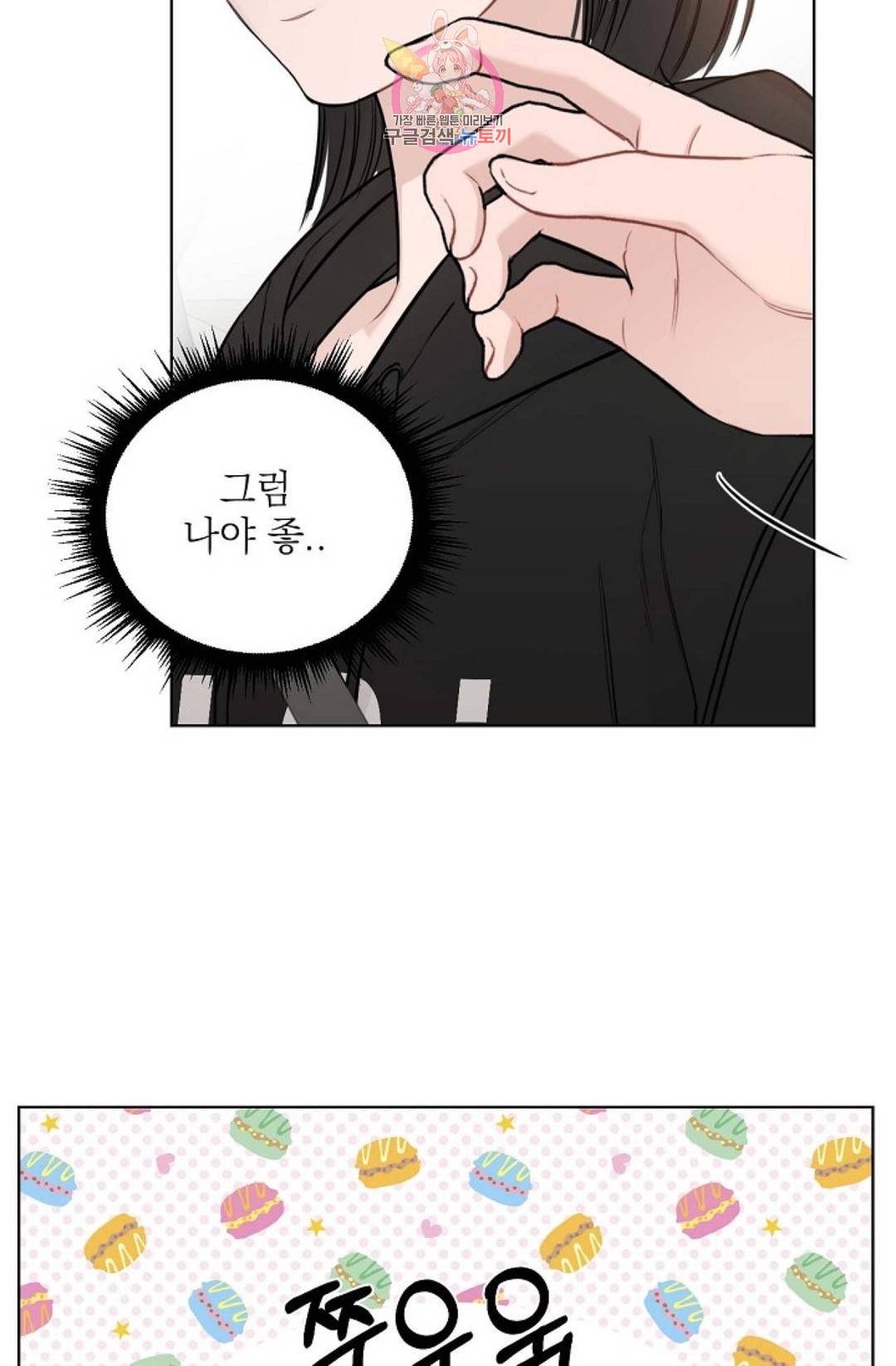 아기가 생겼어요 79화 외전 7화 7