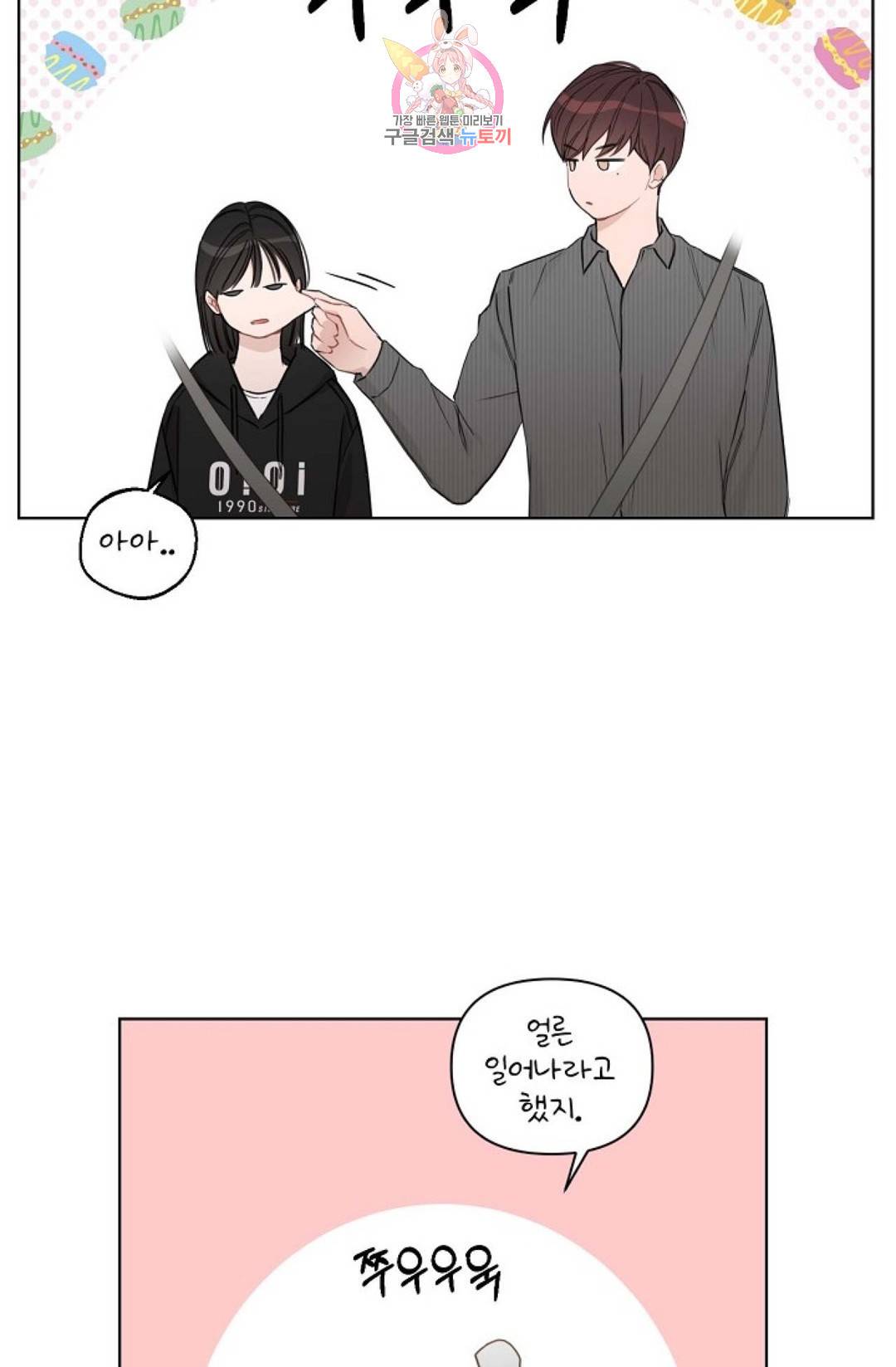 아기가 생겼어요 79화 외전 7화 8