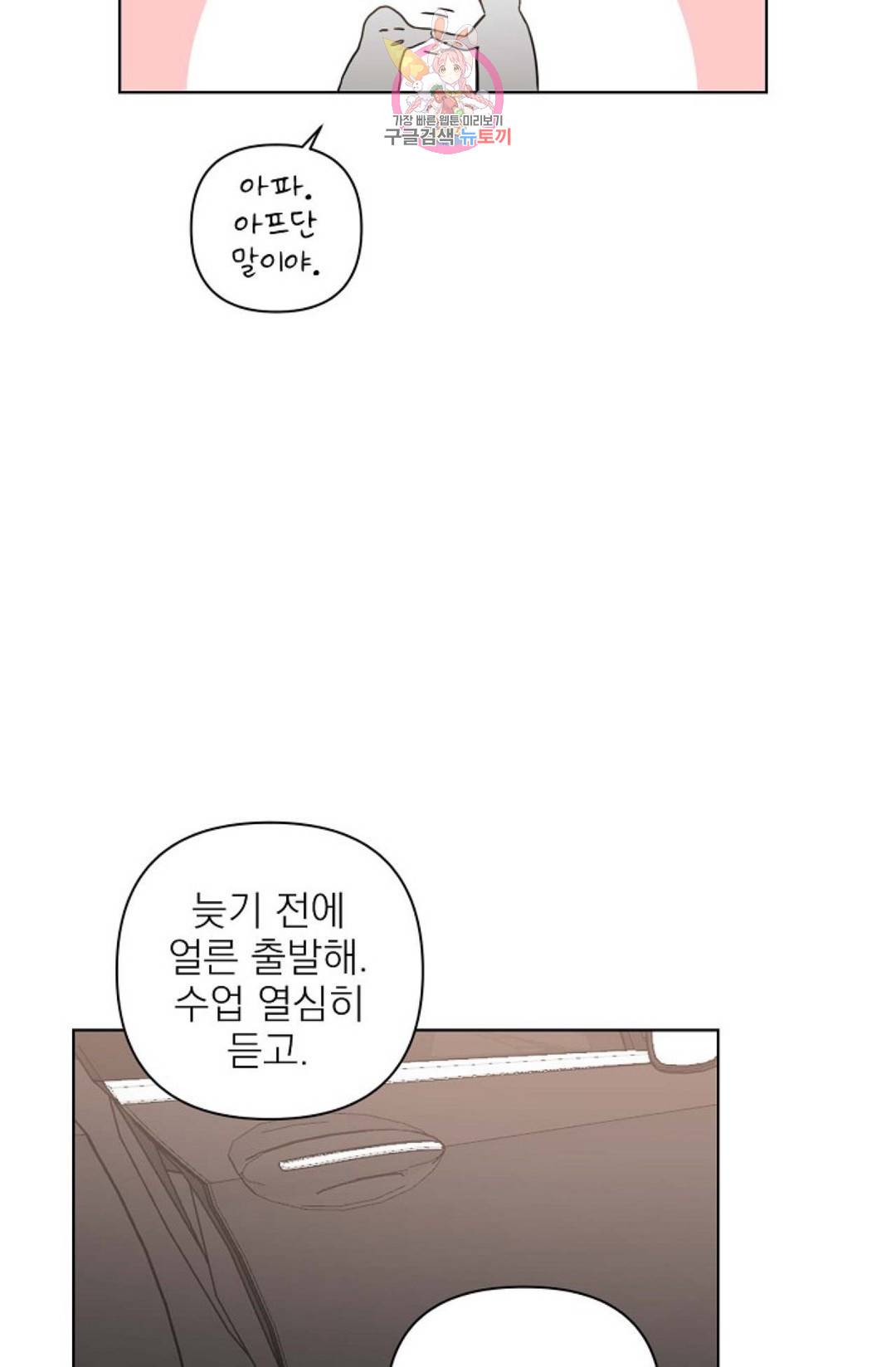 아기가 생겼어요 79화 외전 7화 9