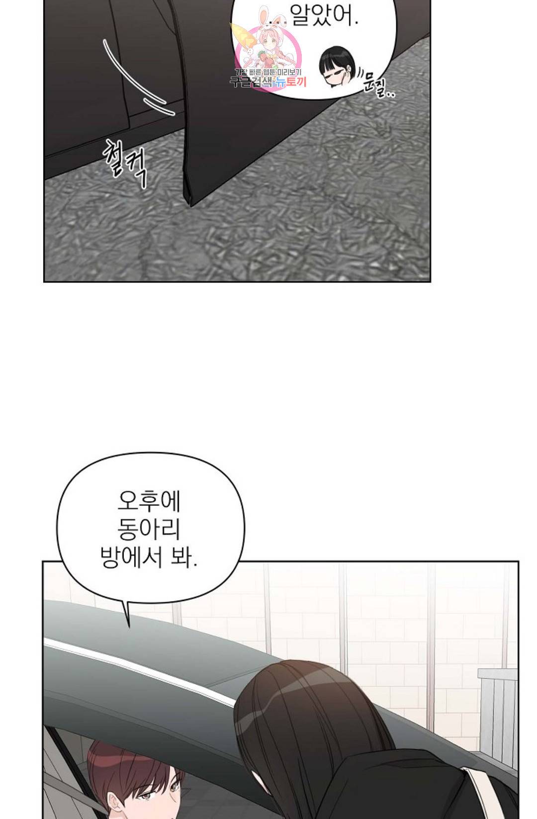 아기가 생겼어요 79화 외전 7화 10