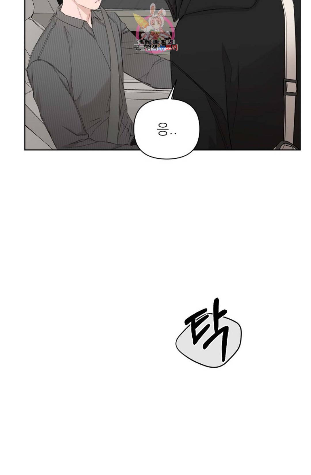 아기가 생겼어요 79화 외전 7화 11