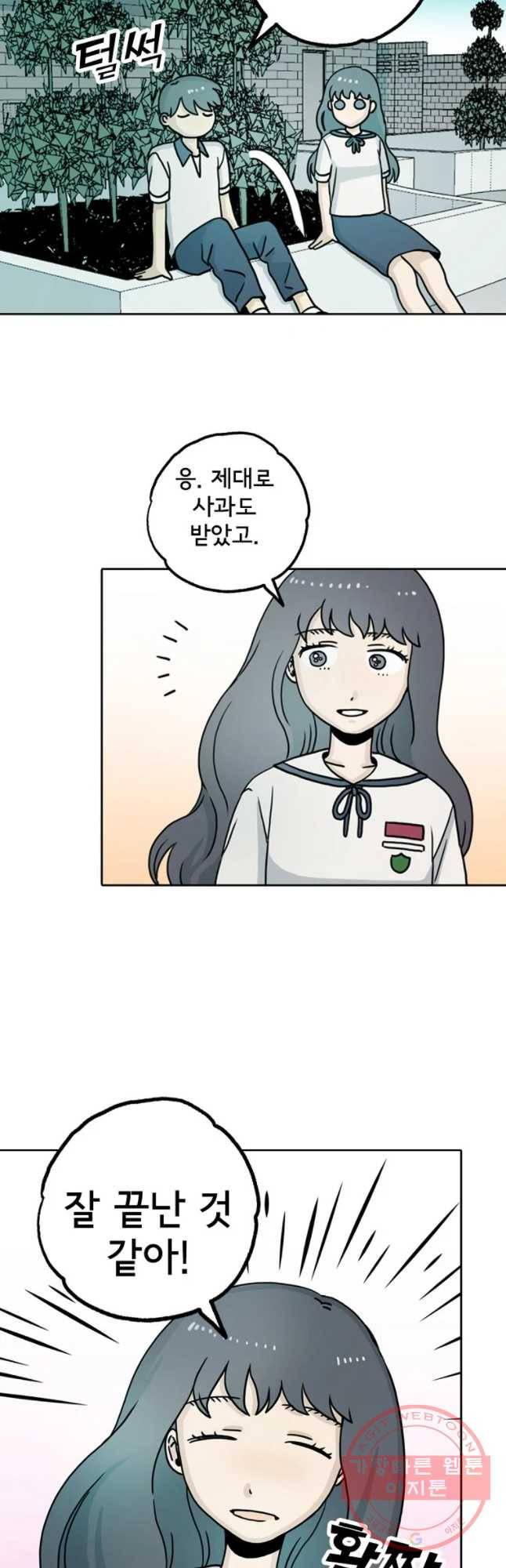 일생에 변태를 세 번 만날 확률 14화 3