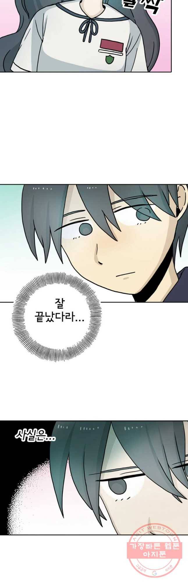 일생에 변태를 세 번 만날 확률 14화 4