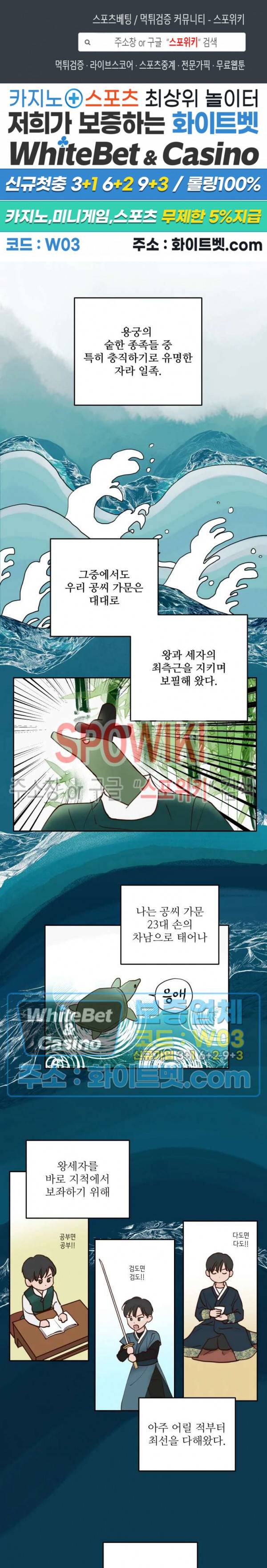 용왕님 대기중 3화 1