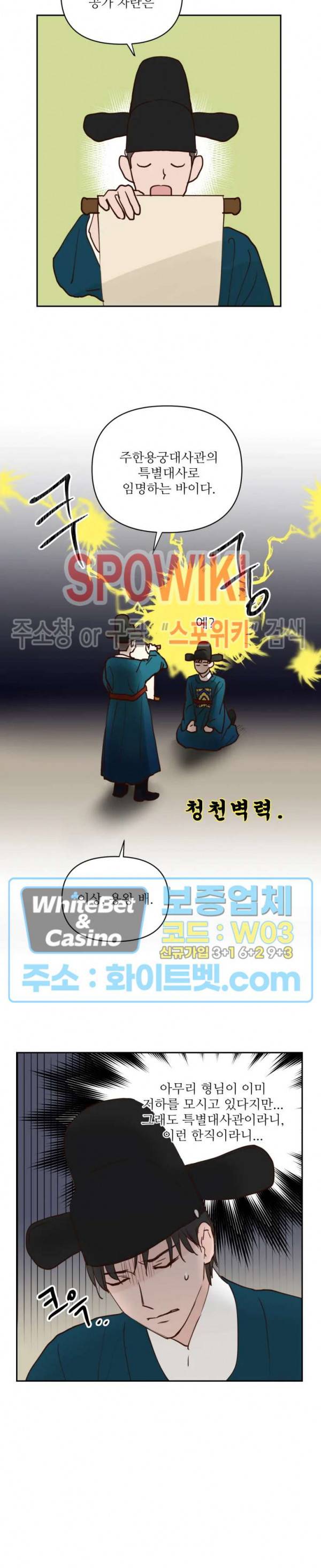 용왕님 대기중 3화 3