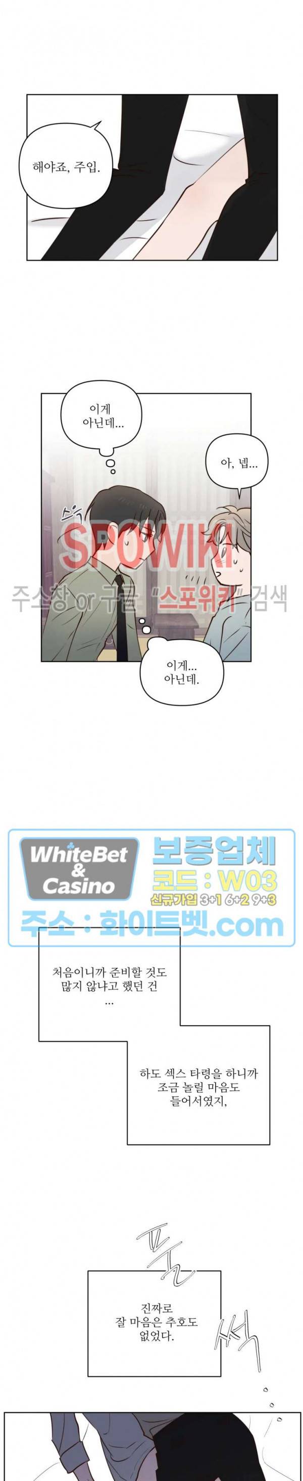용왕님 대기중 3화 12