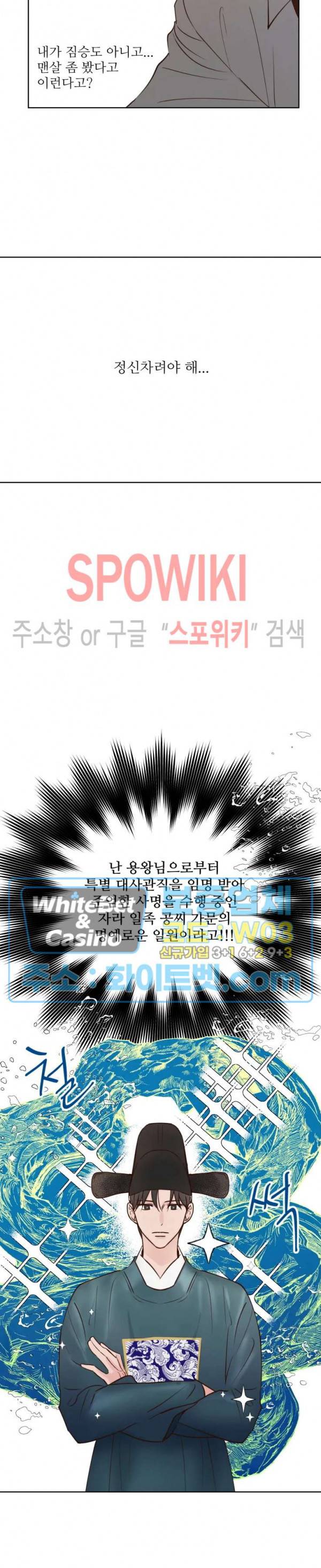 용왕님 대기중 3화 16