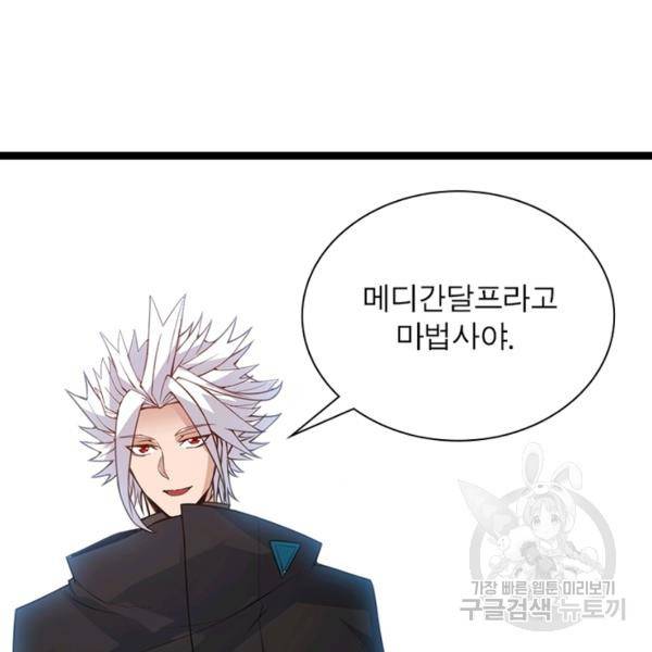 어웨이크닝: 회귀 플레이어 45화 4