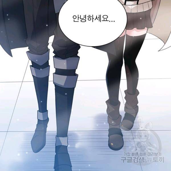 어웨이크닝: 회귀 플레이어 45화 6