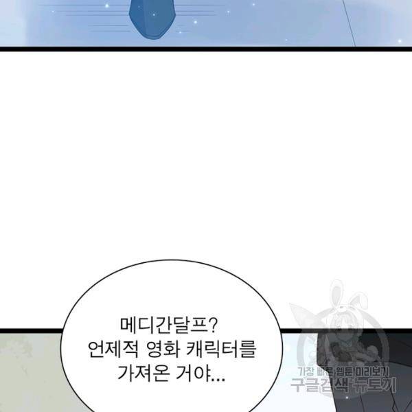 어웨이크닝: 회귀 플레이어 45화 7