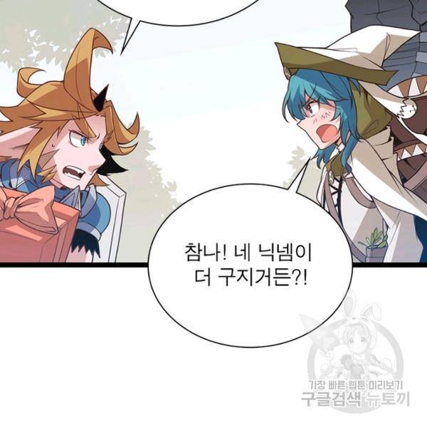 어웨이크닝: 회귀 플레이어 45화 8