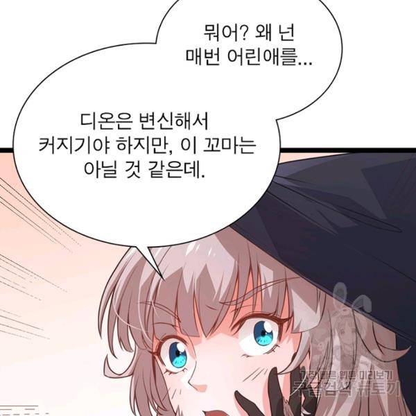 어웨이크닝: 회귀 플레이어 45화 11