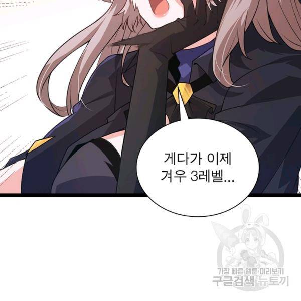 어웨이크닝: 회귀 플레이어 45화 12