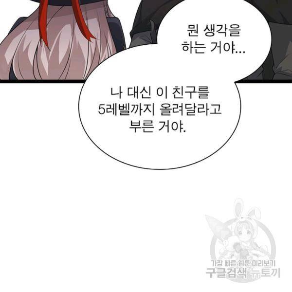 어웨이크닝: 회귀 플레이어 45화 14