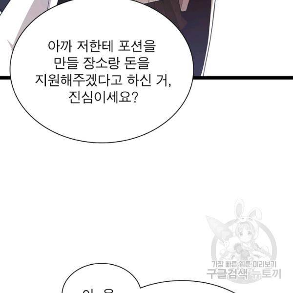 어웨이크닝: 회귀 플레이어 45화 17