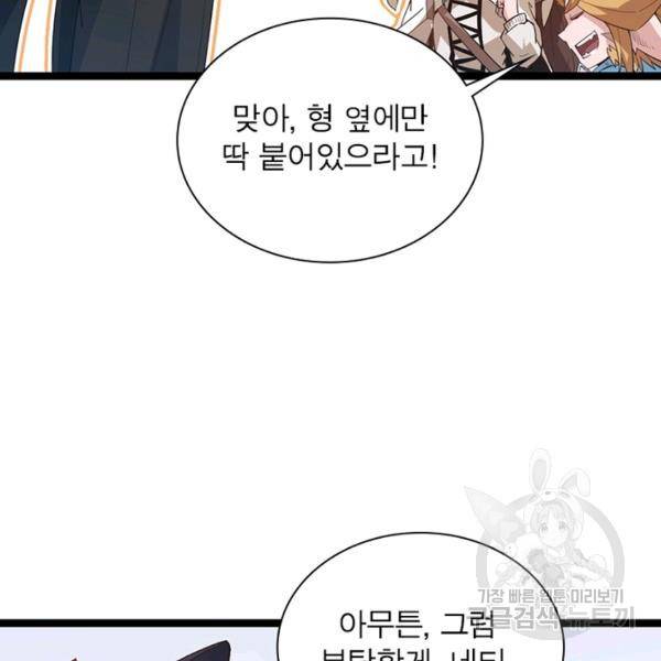 어웨이크닝: 회귀 플레이어 45화 19