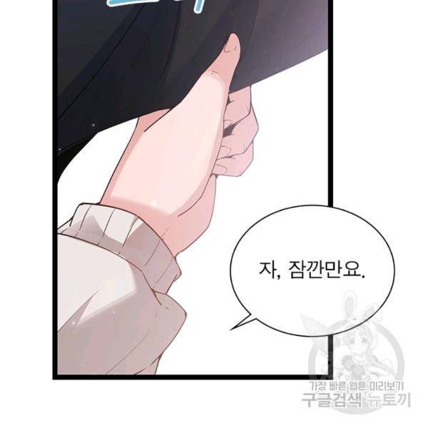 어웨이크닝: 회귀 플레이어 45화 22