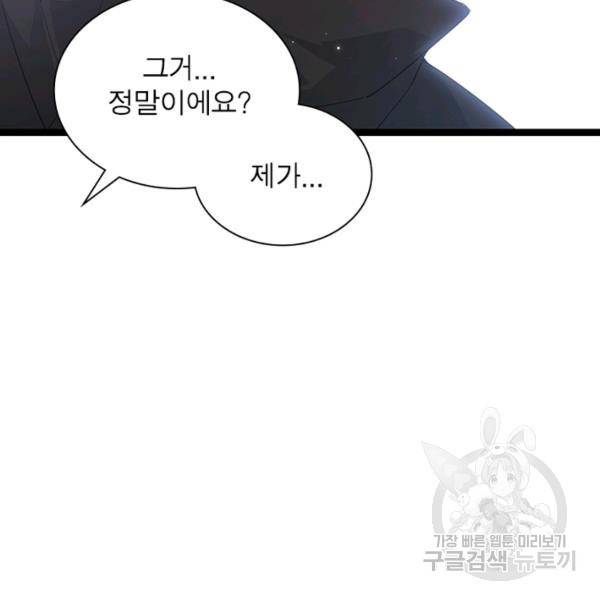어웨이크닝: 회귀 플레이어 45화 24