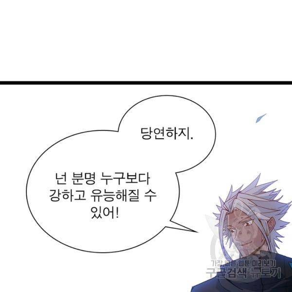 어웨이크닝: 회귀 플레이어 45화 27