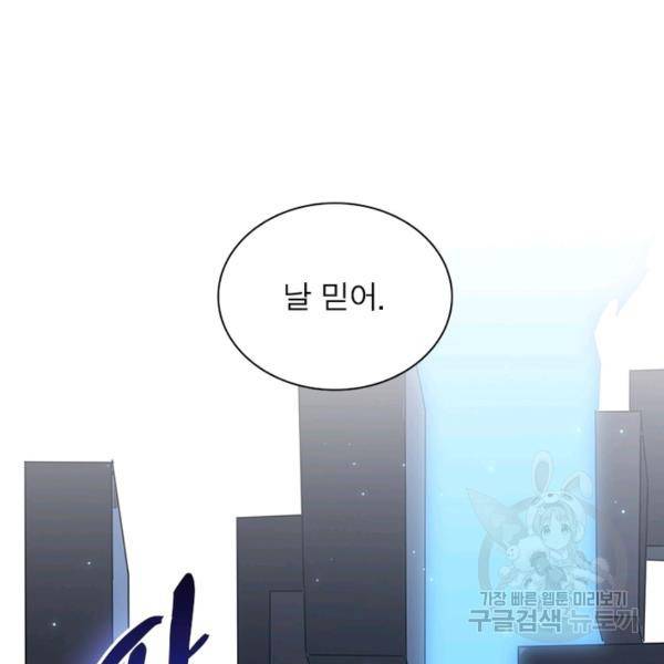 어웨이크닝: 회귀 플레이어 45화 29