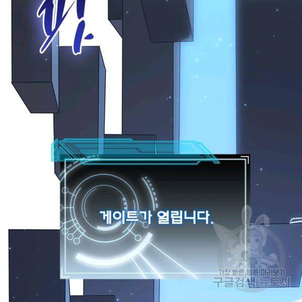 어웨이크닝: 회귀 플레이어 45화 30