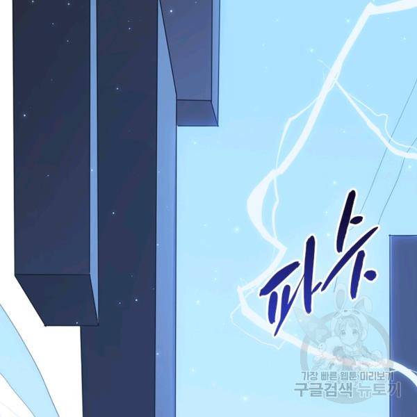 어웨이크닝: 회귀 플레이어 45화 31