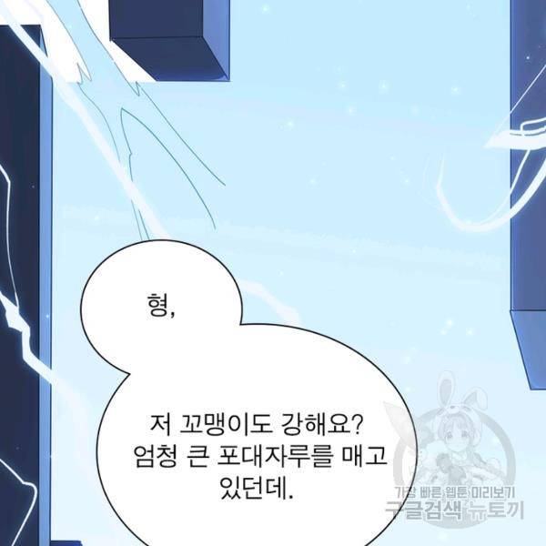 어웨이크닝: 회귀 플레이어 45화 32