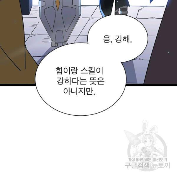 어웨이크닝: 회귀 플레이어 45화 34