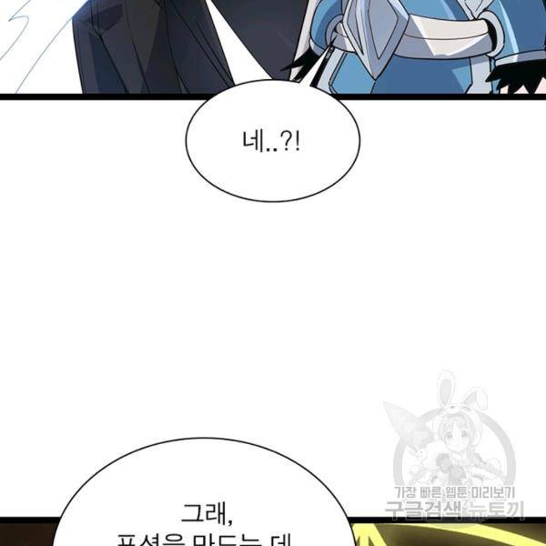 어웨이크닝: 회귀 플레이어 45화 36