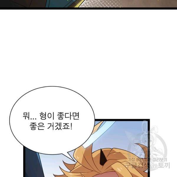 어웨이크닝: 회귀 플레이어 45화 39