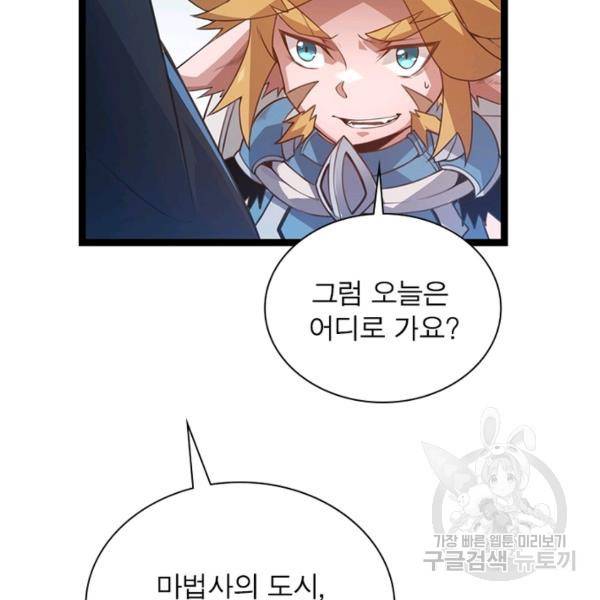 어웨이크닝: 회귀 플레이어 45화 40