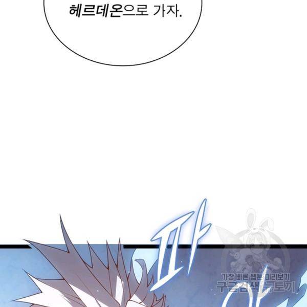 어웨이크닝: 회귀 플레이어 45화 41