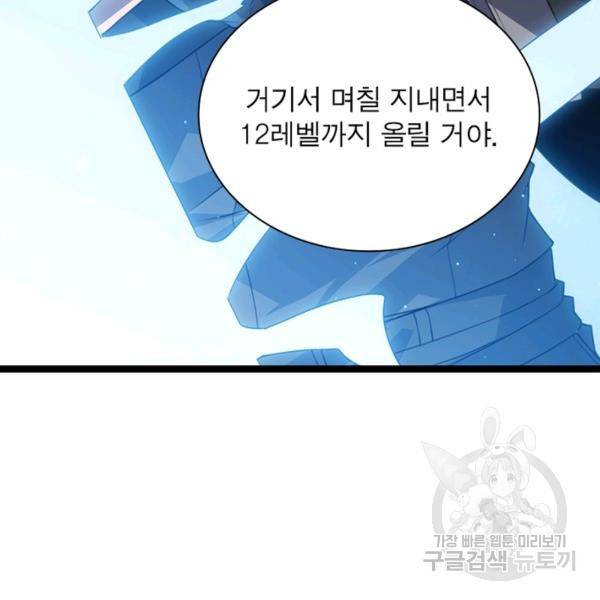 어웨이크닝: 회귀 플레이어 45화 43