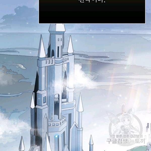 어웨이크닝: 회귀 플레이어 45화 46