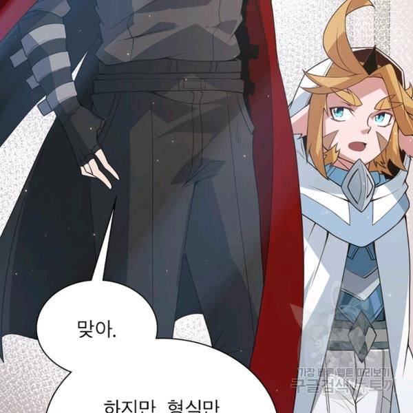 어웨이크닝: 회귀 플레이어 45화 58