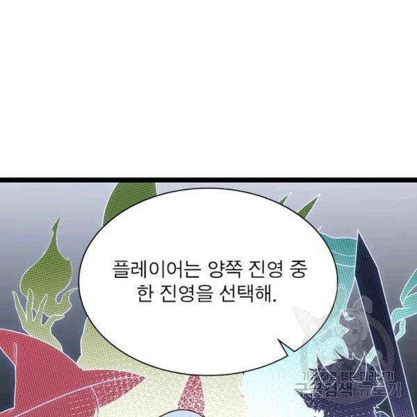 어웨이크닝: 회귀 플레이어 45화 60