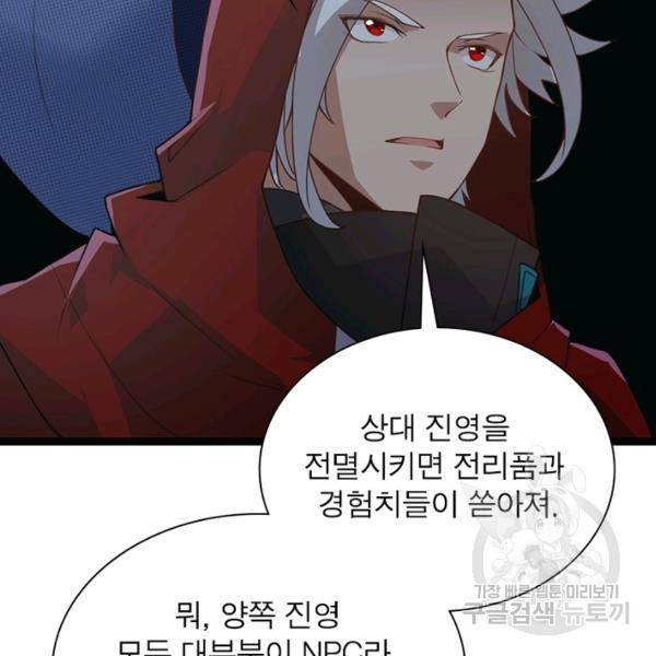 어웨이크닝: 회귀 플레이어 45화 62
