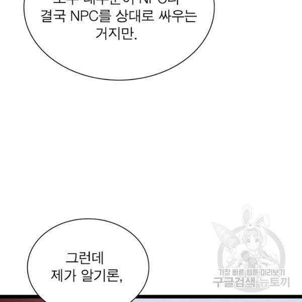 어웨이크닝: 회귀 플레이어 45화 63