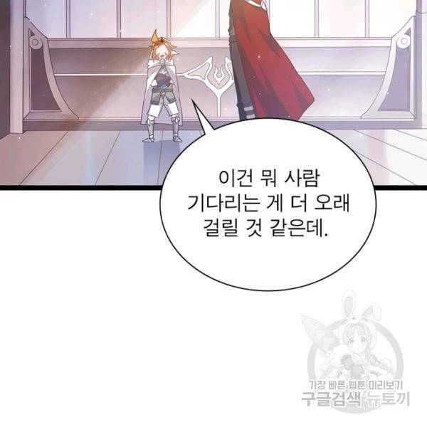 어웨이크닝: 회귀 플레이어 45화 66