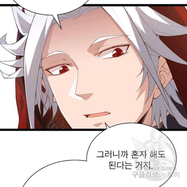 어웨이크닝: 회귀 플레이어 45화 69
